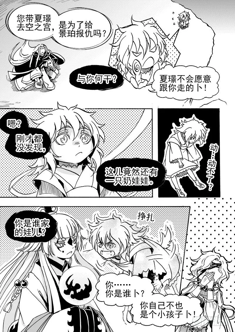 第三十三话·风花雪月·上 第5页
