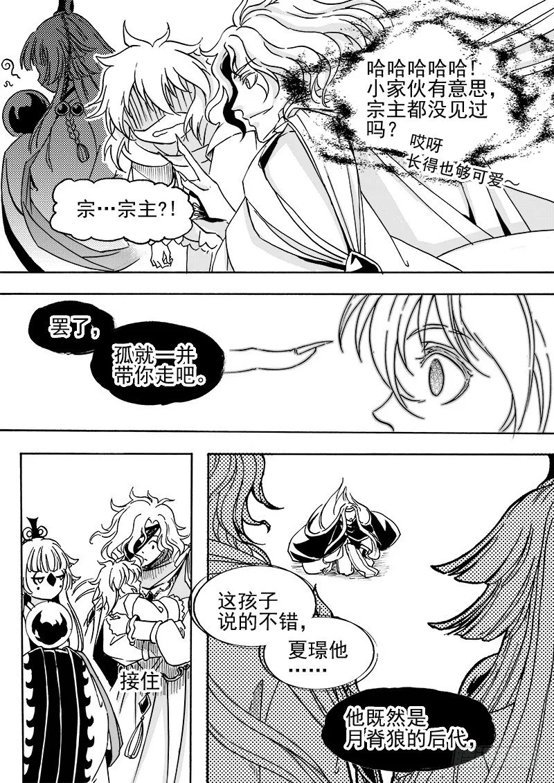 第三十三话·风花雪月·上 第6页
