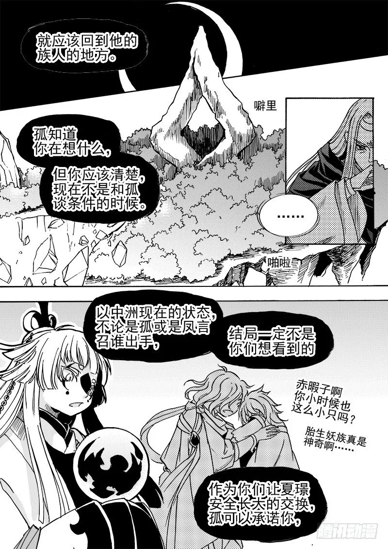 第三十三话·风花雪月·上 第7页