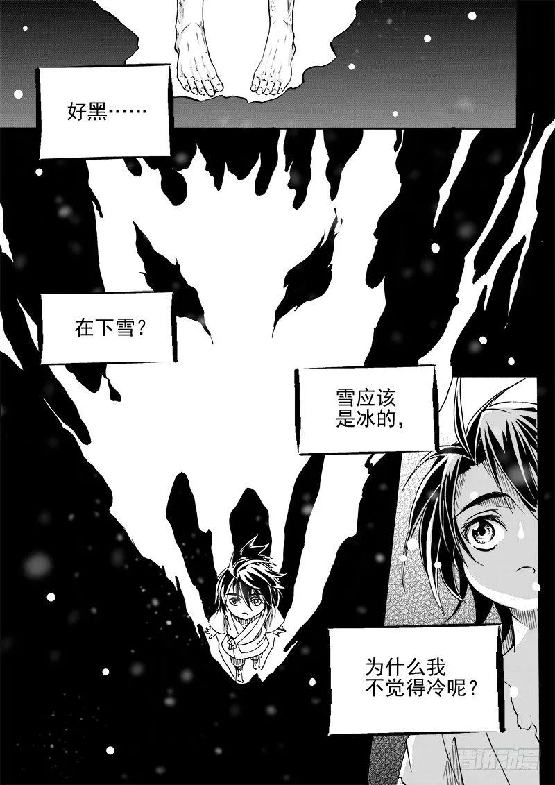 第三十二话·黑白交错·下 第1页