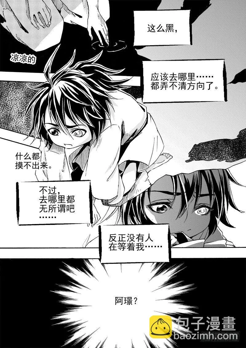 第三十二话·黑白交错·下 第2页