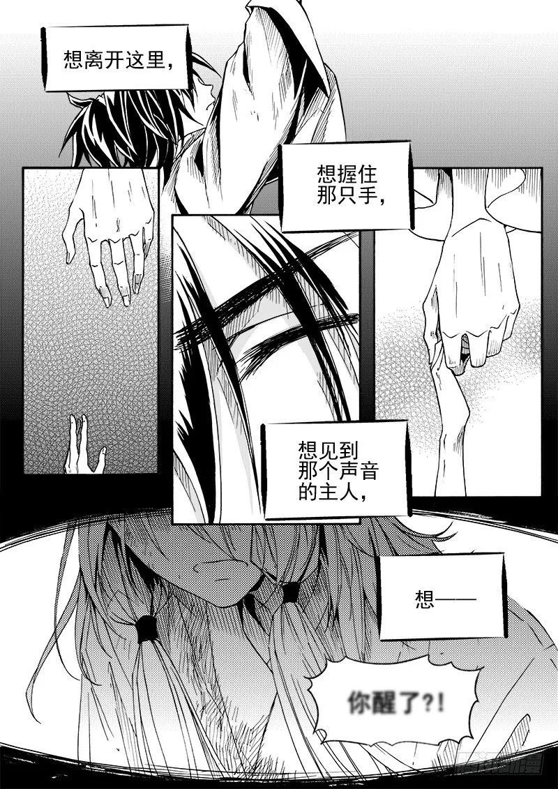 第三十二话·黑白交错·下 第4页
