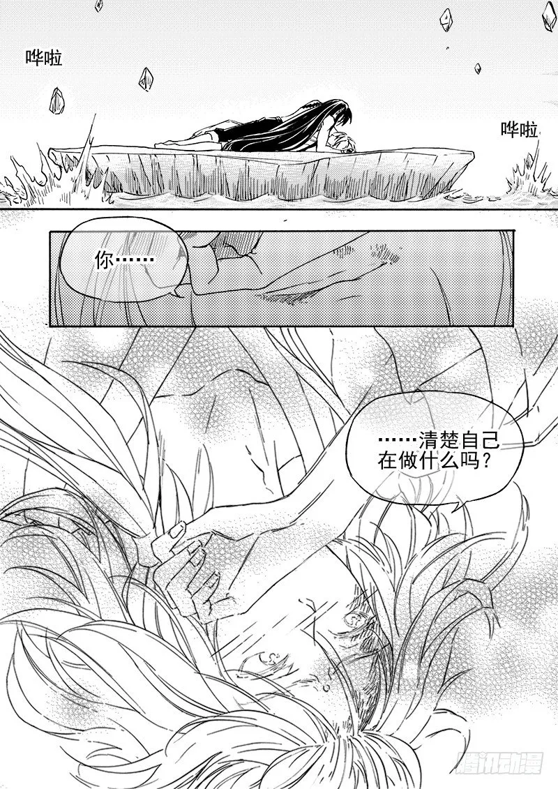 第三十二话·黑白交错·下 第7页