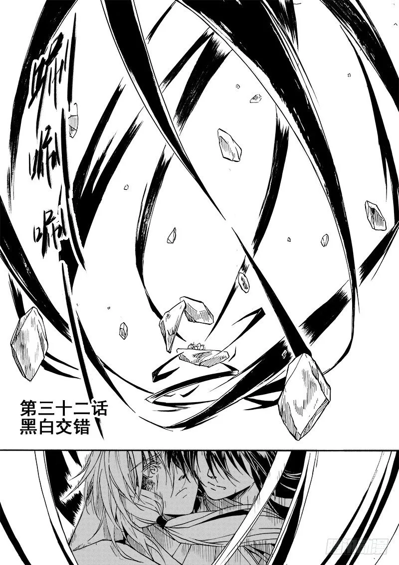 第三十二话·黑白交错·上 第1页