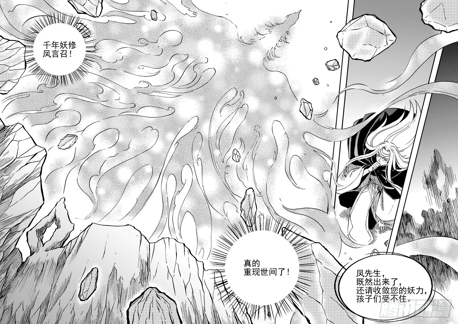 第三十二话·黑白交错·上 第3页
