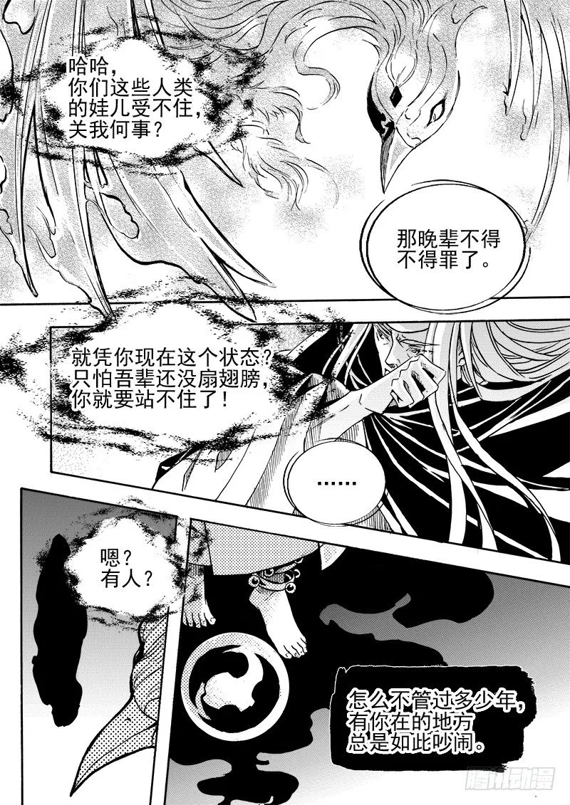 第三十二话·黑白交错·上 第4页