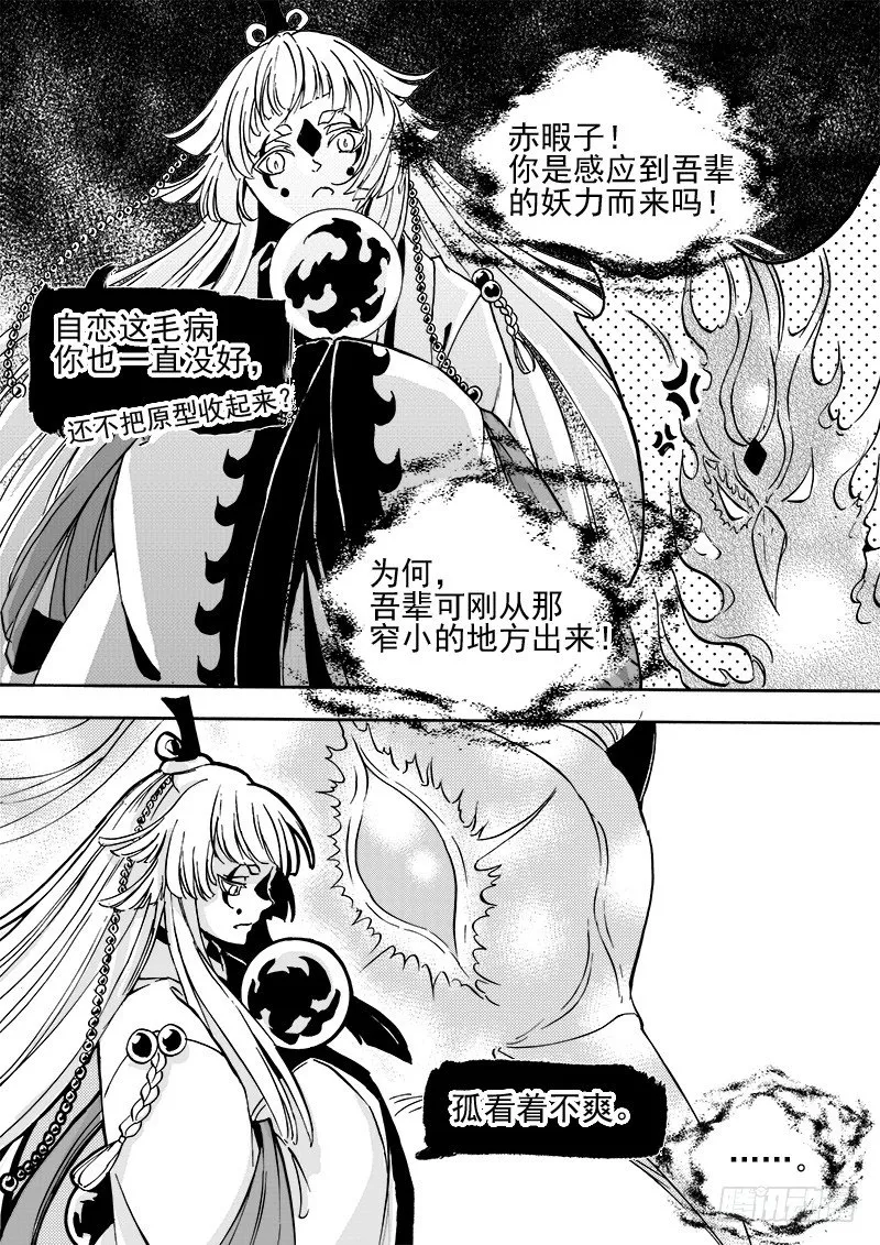 第三十二话·黑白交错·上 第5页