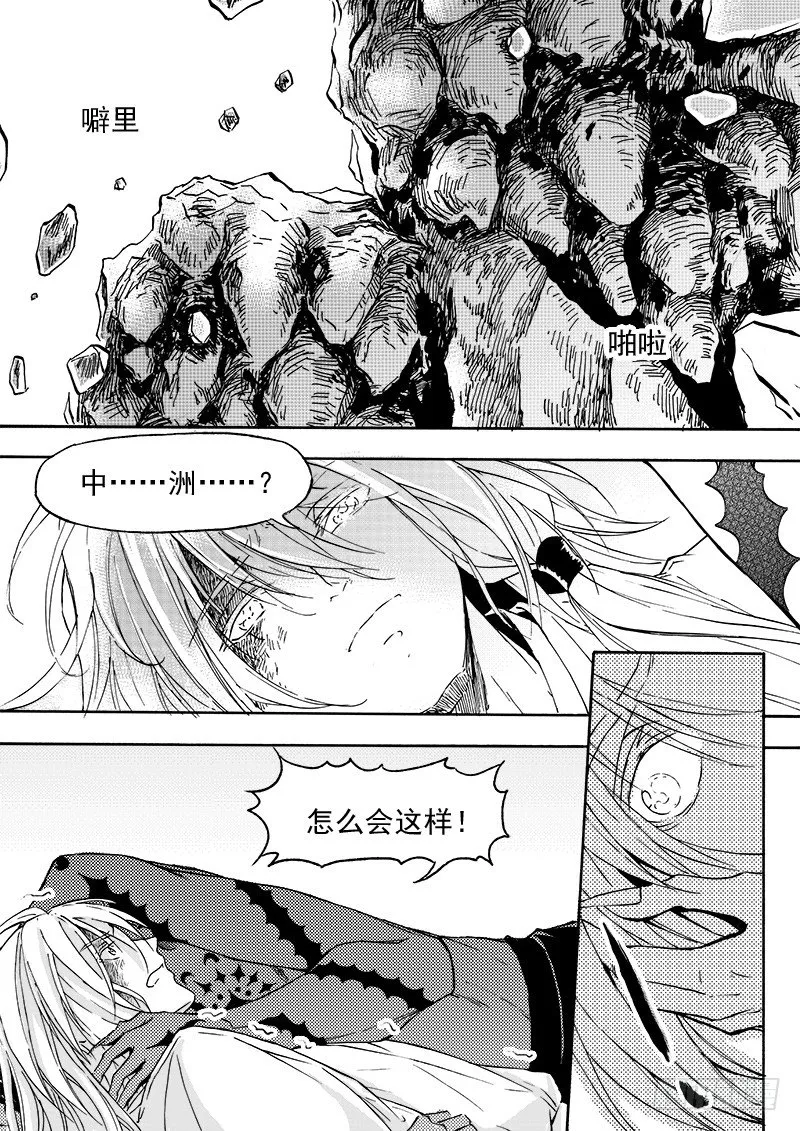第三十二话·黑白交错·上 第7页