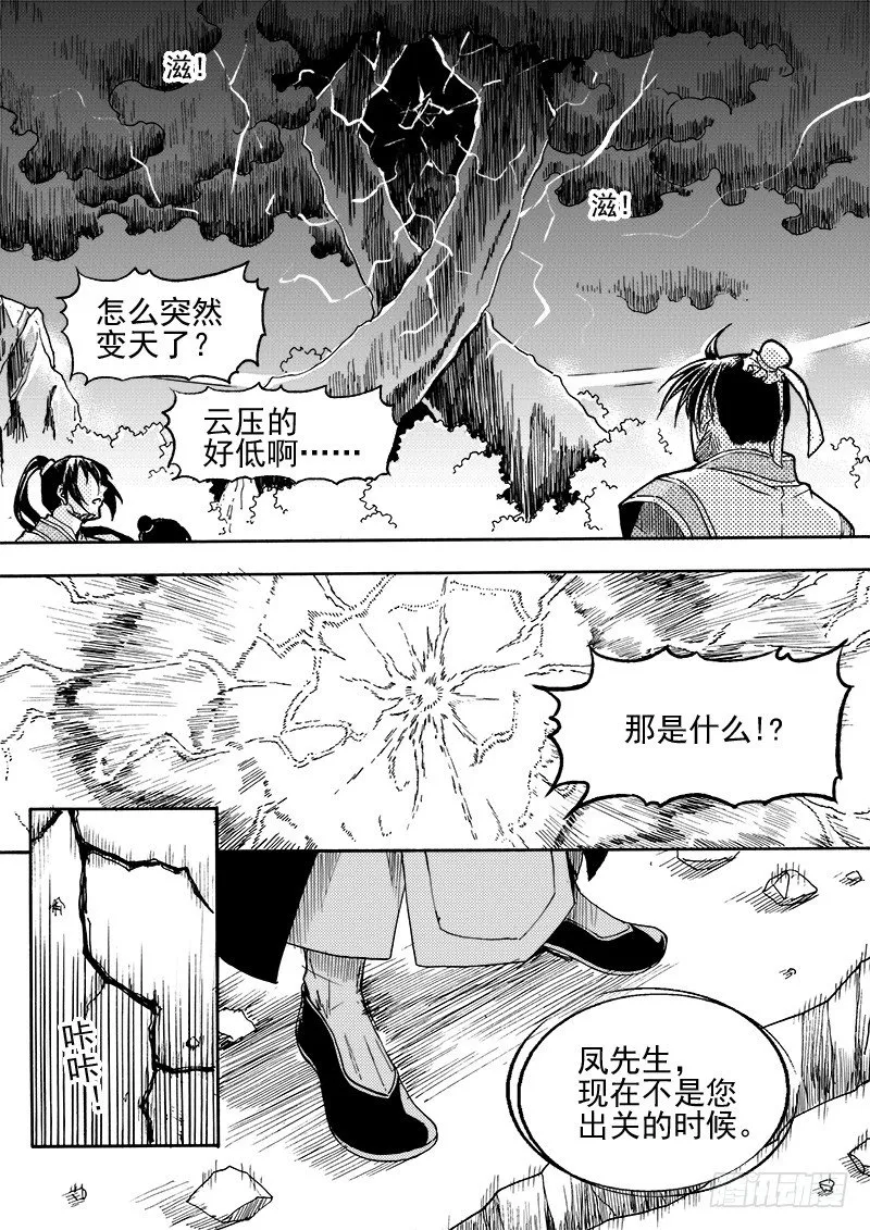 第三十一话·变化莫测·下 第1页