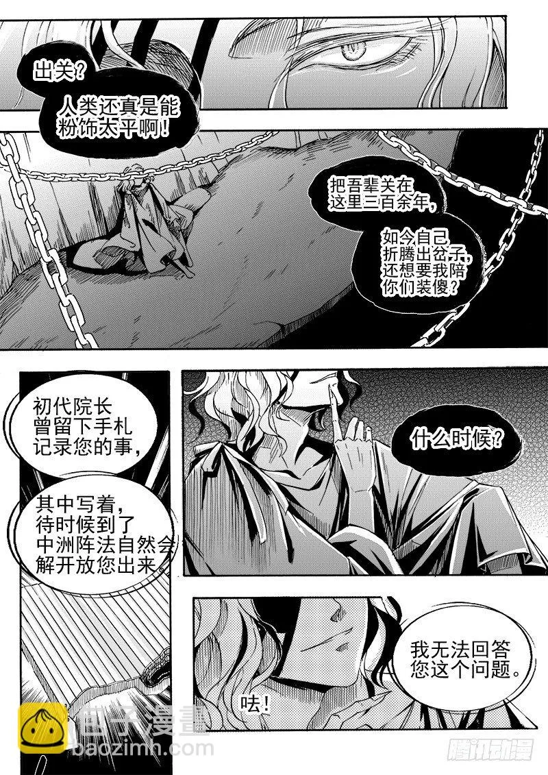 第三十一话·变化莫测·下 第2页