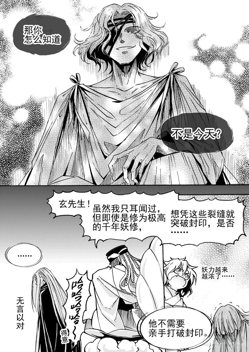 第三十一话·变化莫测·下 第3页