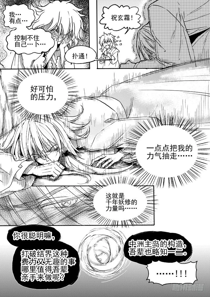 第三十一话·变化莫测·下 第4页