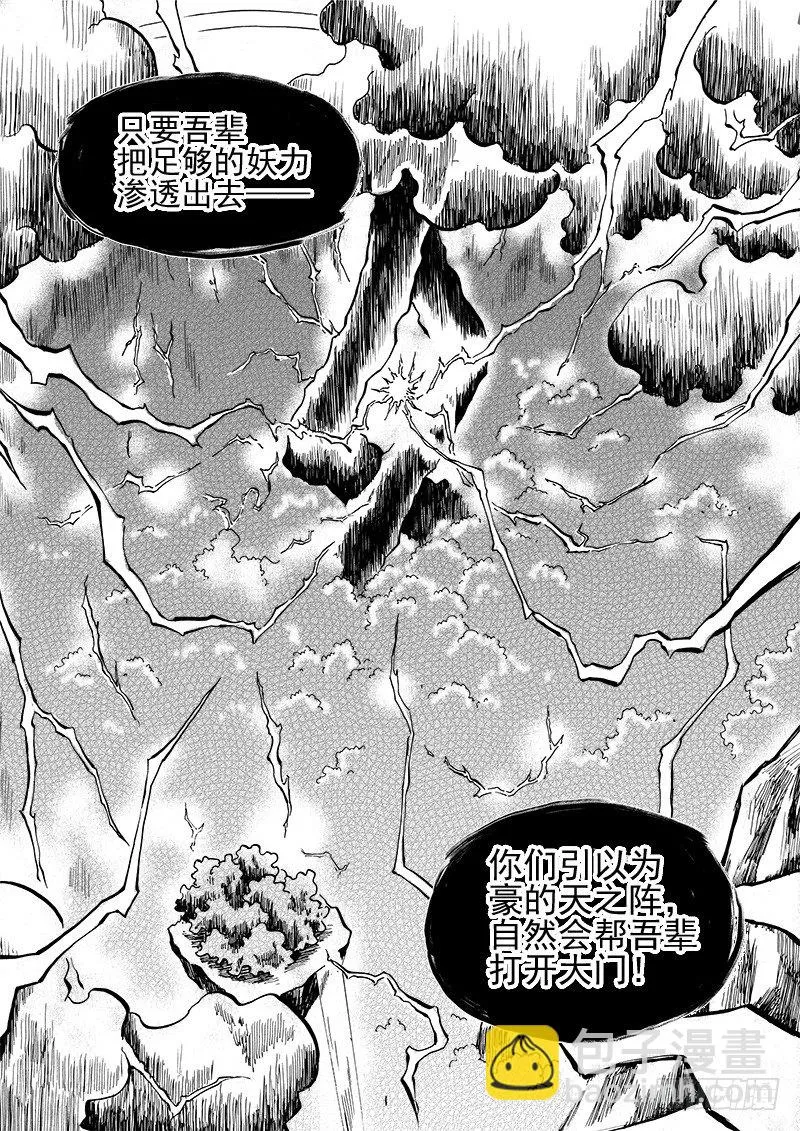 第三十一话·变化莫测·下 第5页