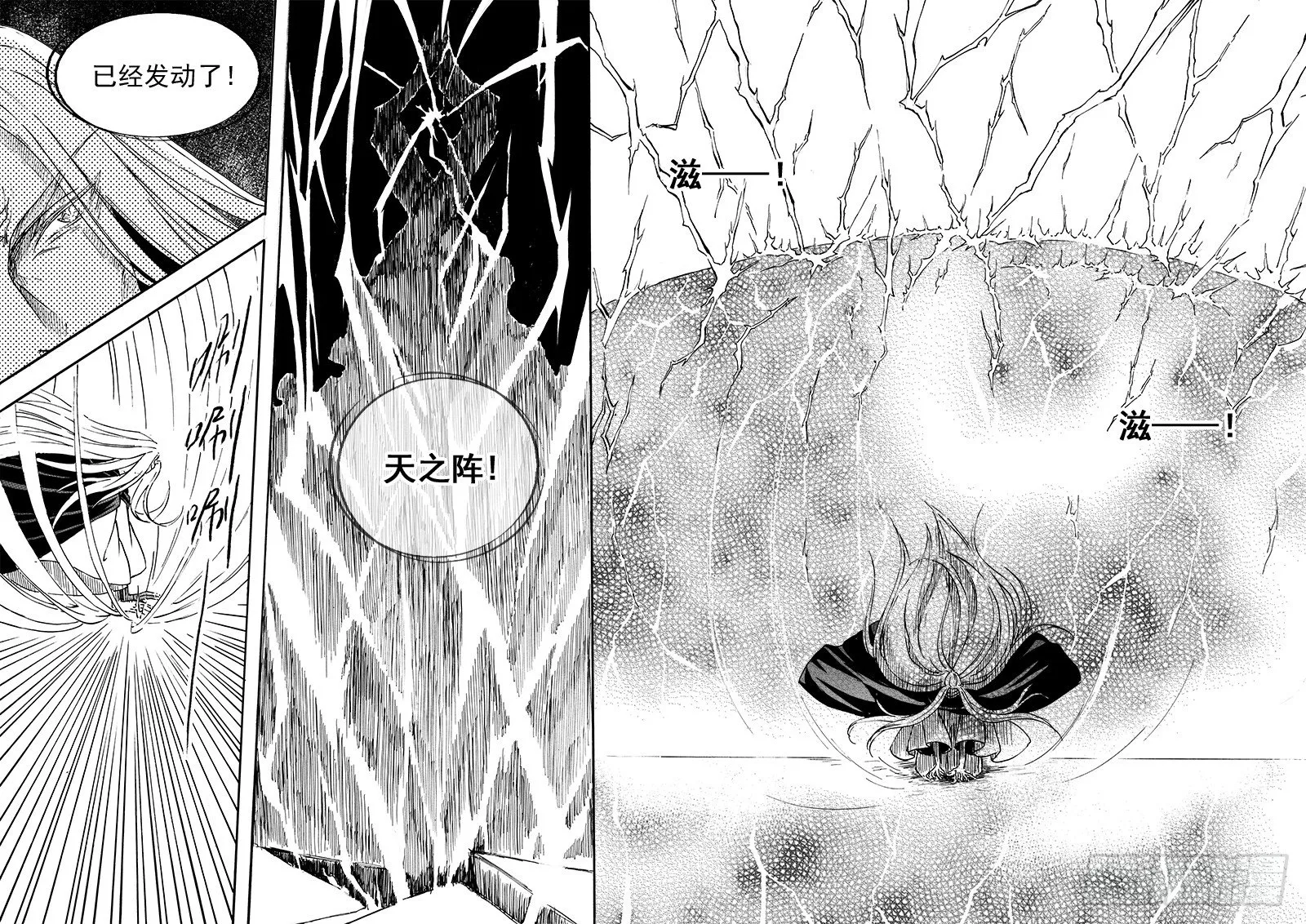 第三十一话·变化莫测·下 第6页