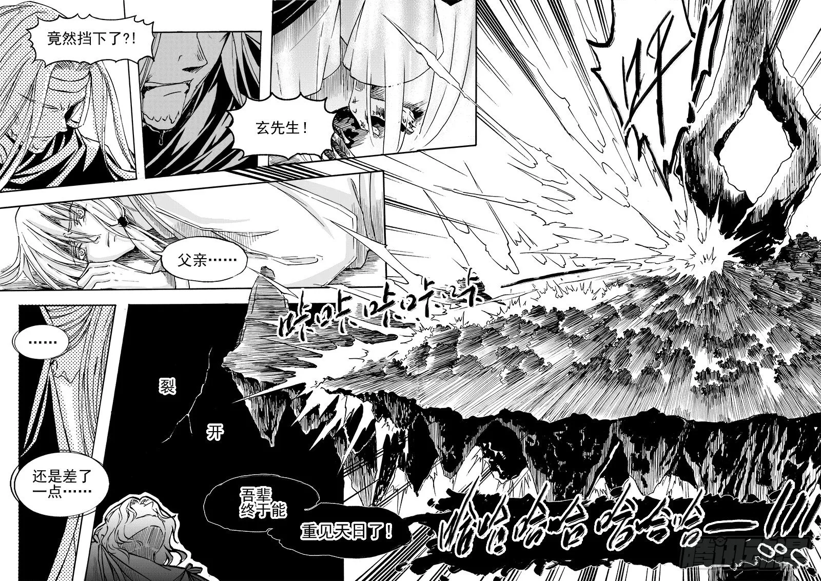 第三十一话·变化莫测·下 第7页