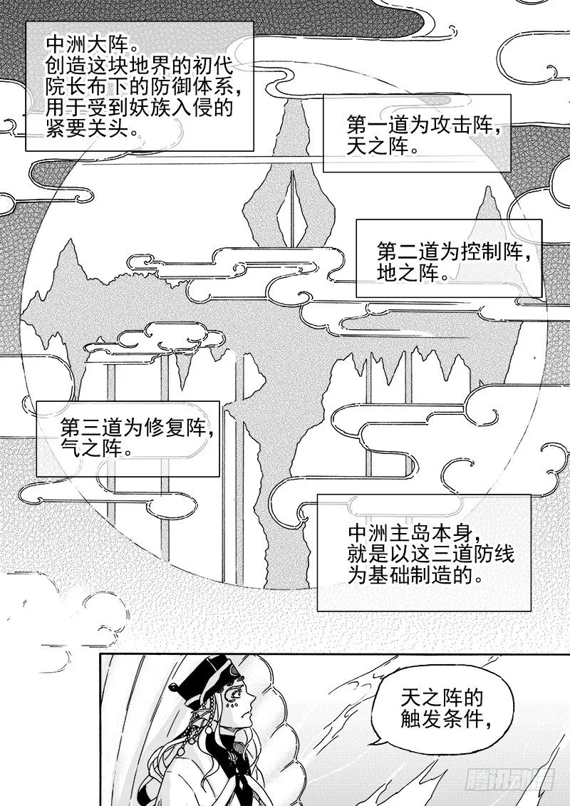 第三十一话·变化莫测·中 第1页