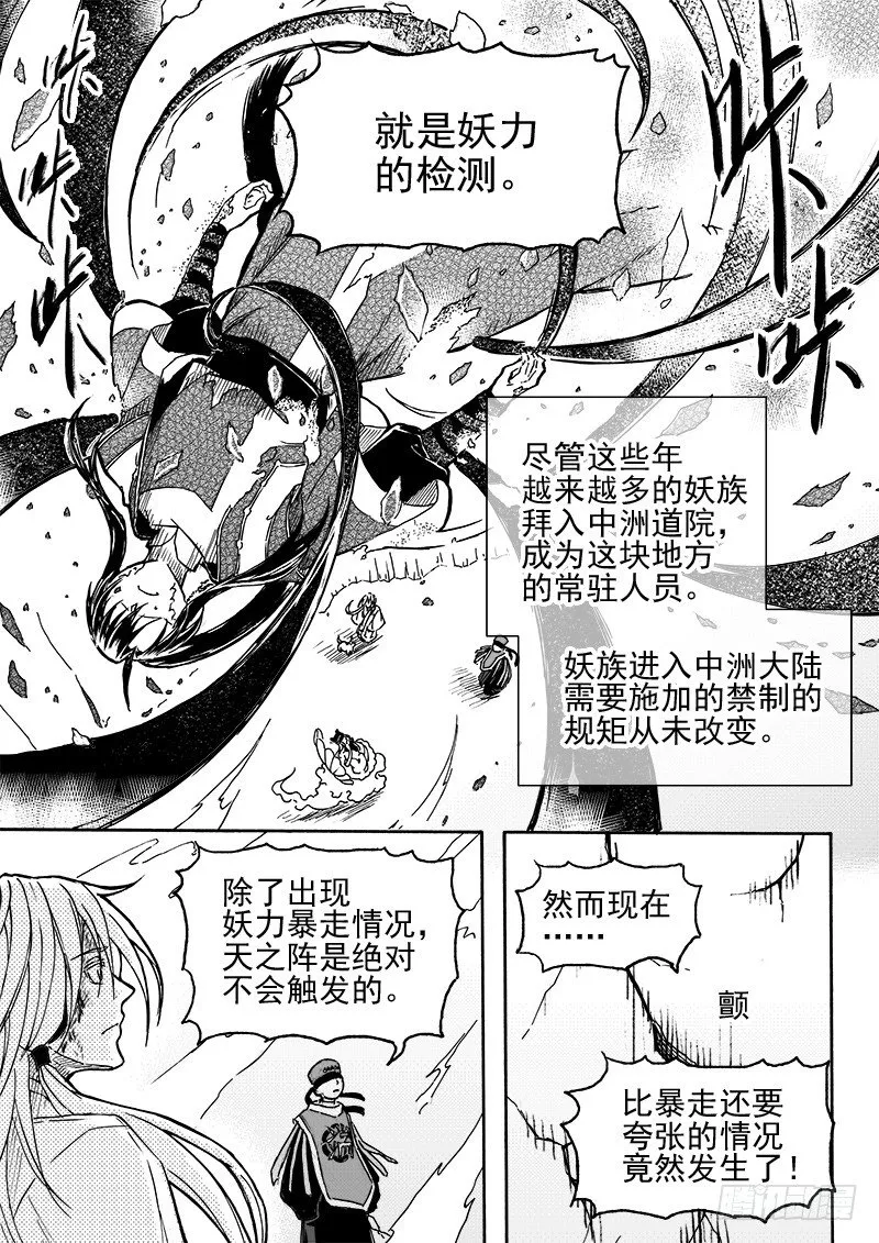 第三十一话·变化莫测·中 第2页