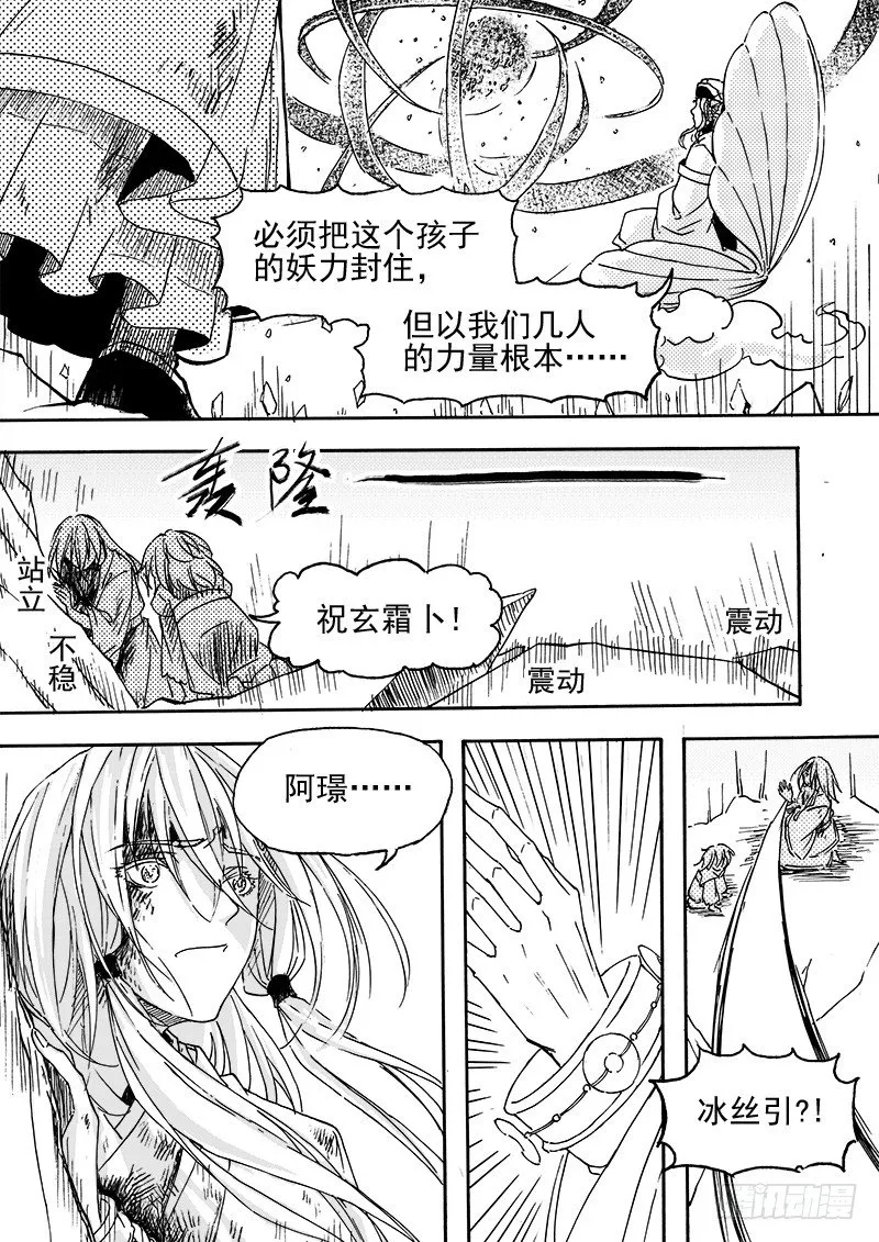 第三十一话·变化莫测·中 第3页