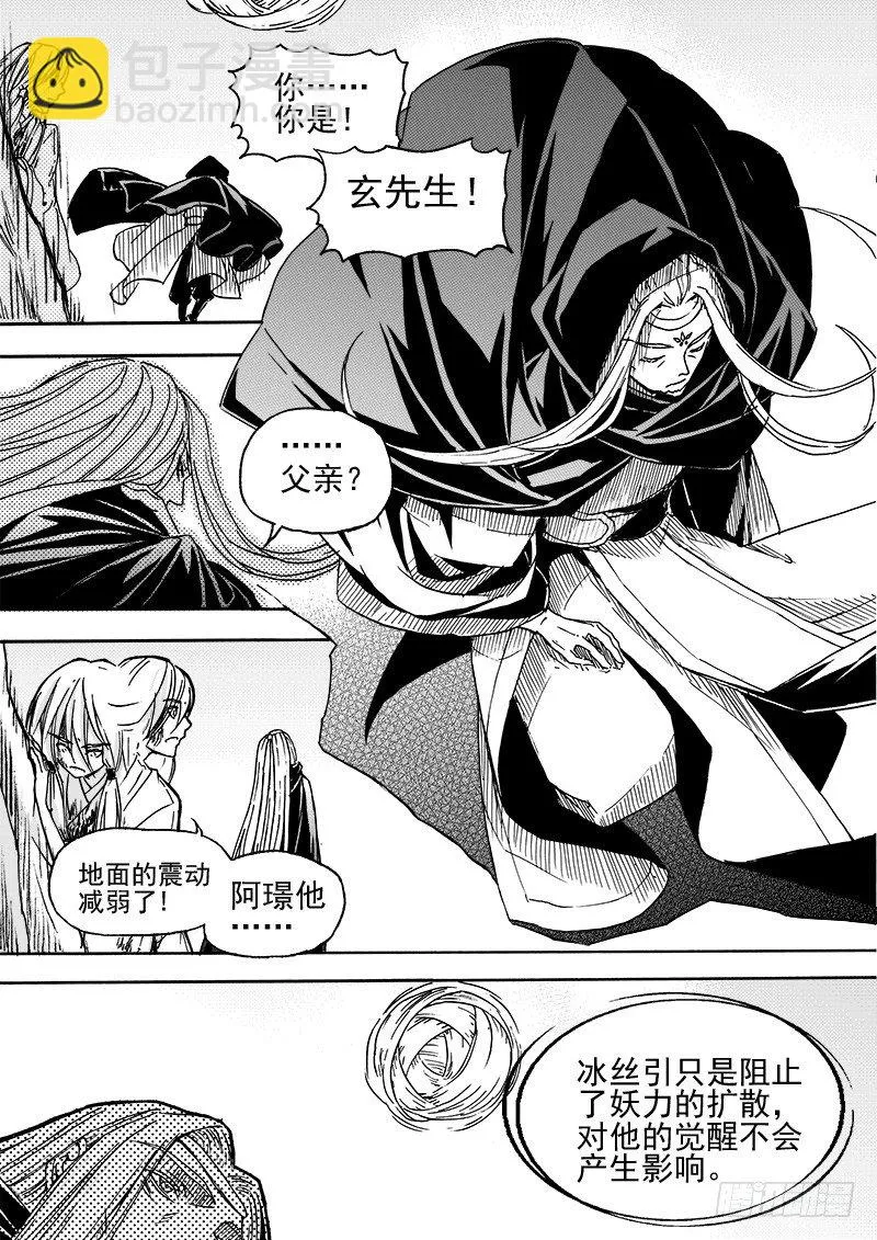 第三十一话·变化莫测·中 第5页