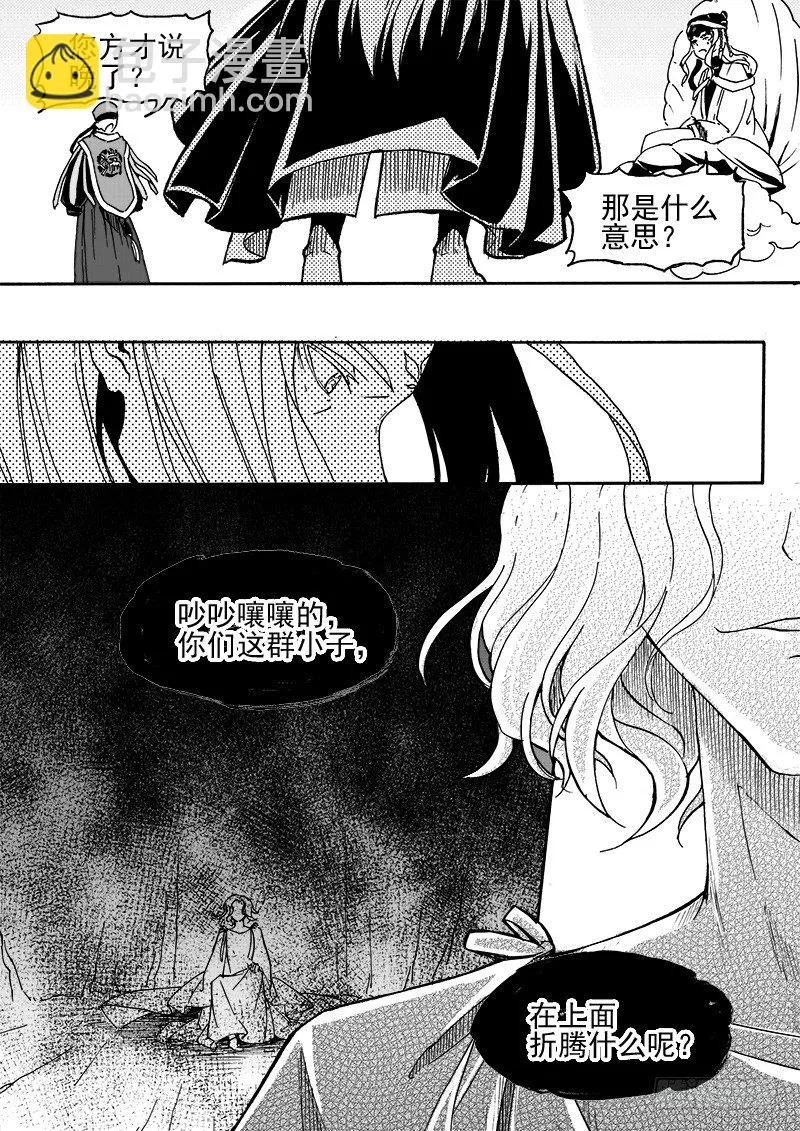 第三十一话·变化莫测·中 第7页