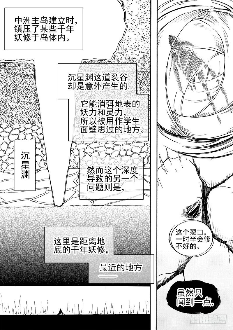 第三十一话·变化莫测·中 第8页