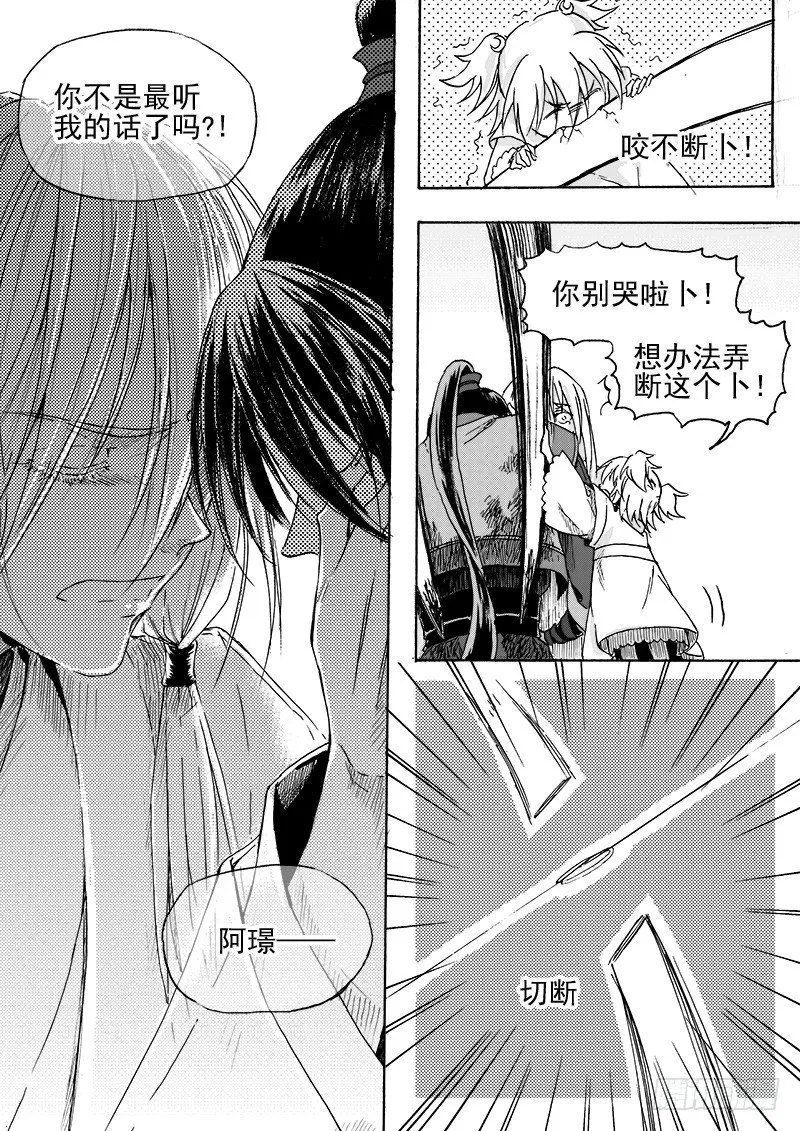 第三十一话·变化莫测·上 第2页