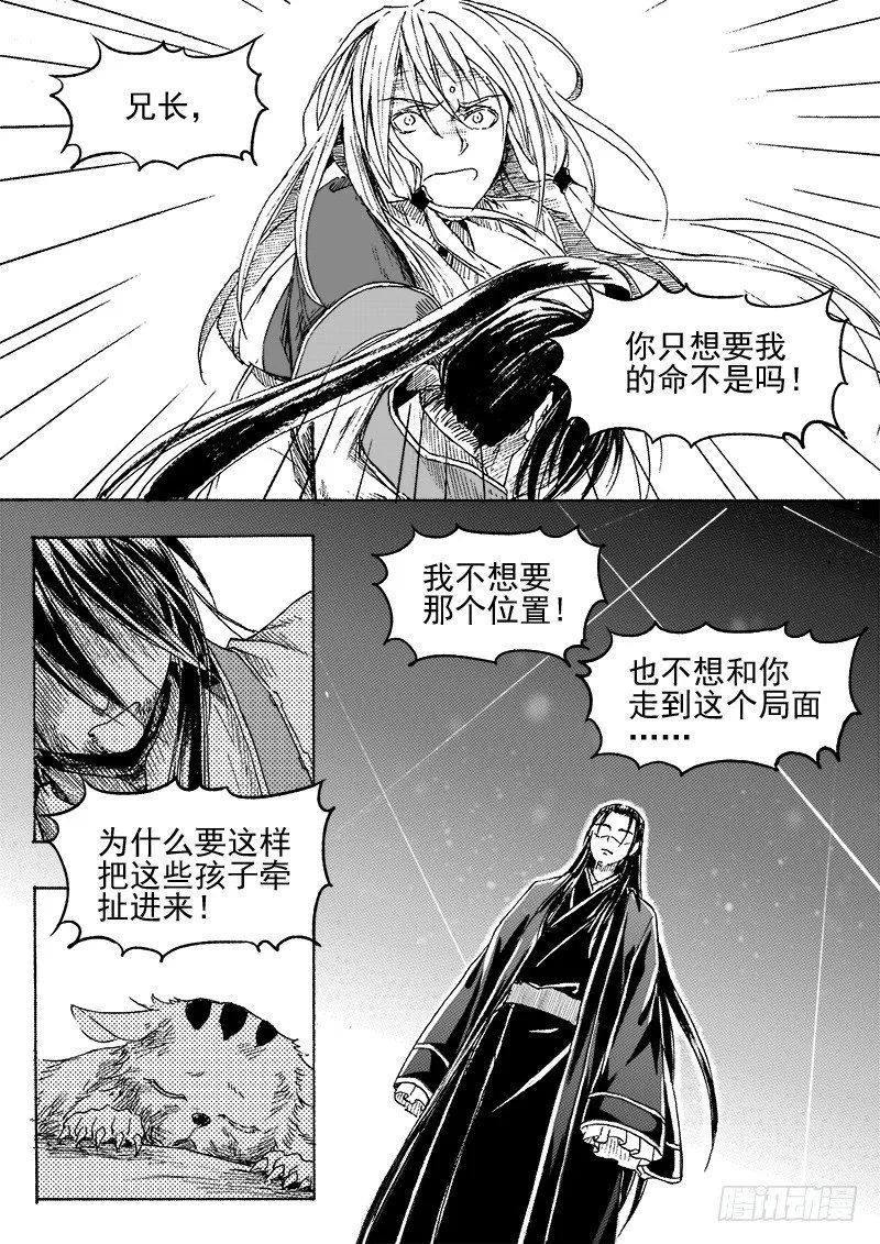 第三十一话·变化莫测·上 第5页