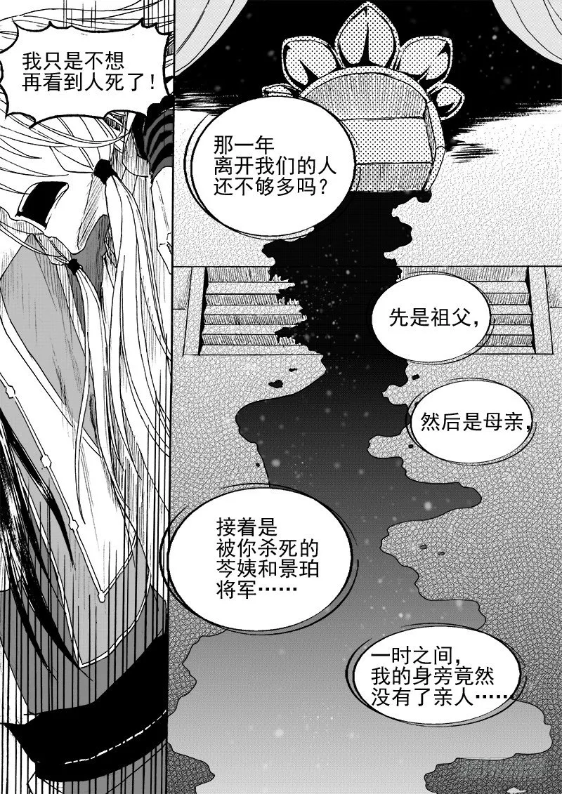 第三十一话·变化莫测·上 第6页