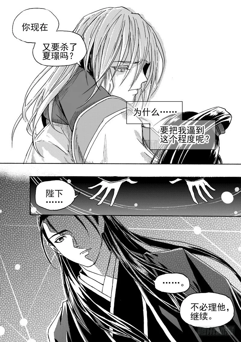 第三十一话·变化莫测·上 第7页