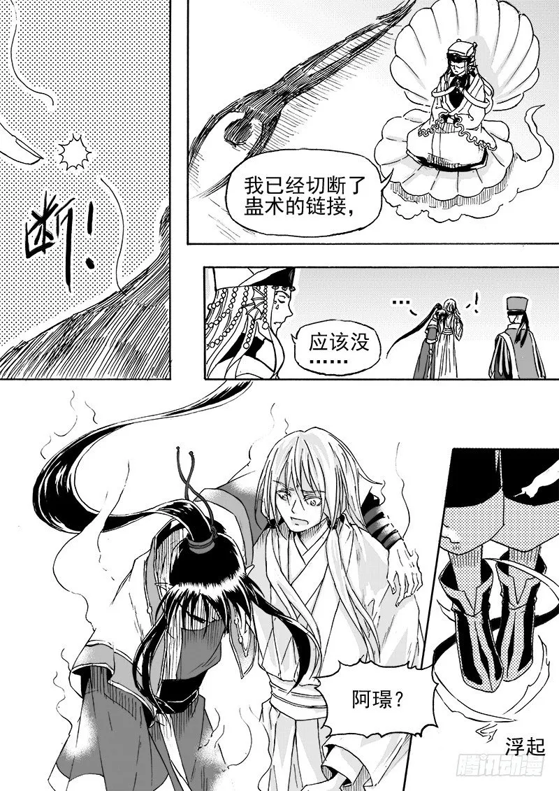 第三十一话·变化莫测·上 第9页