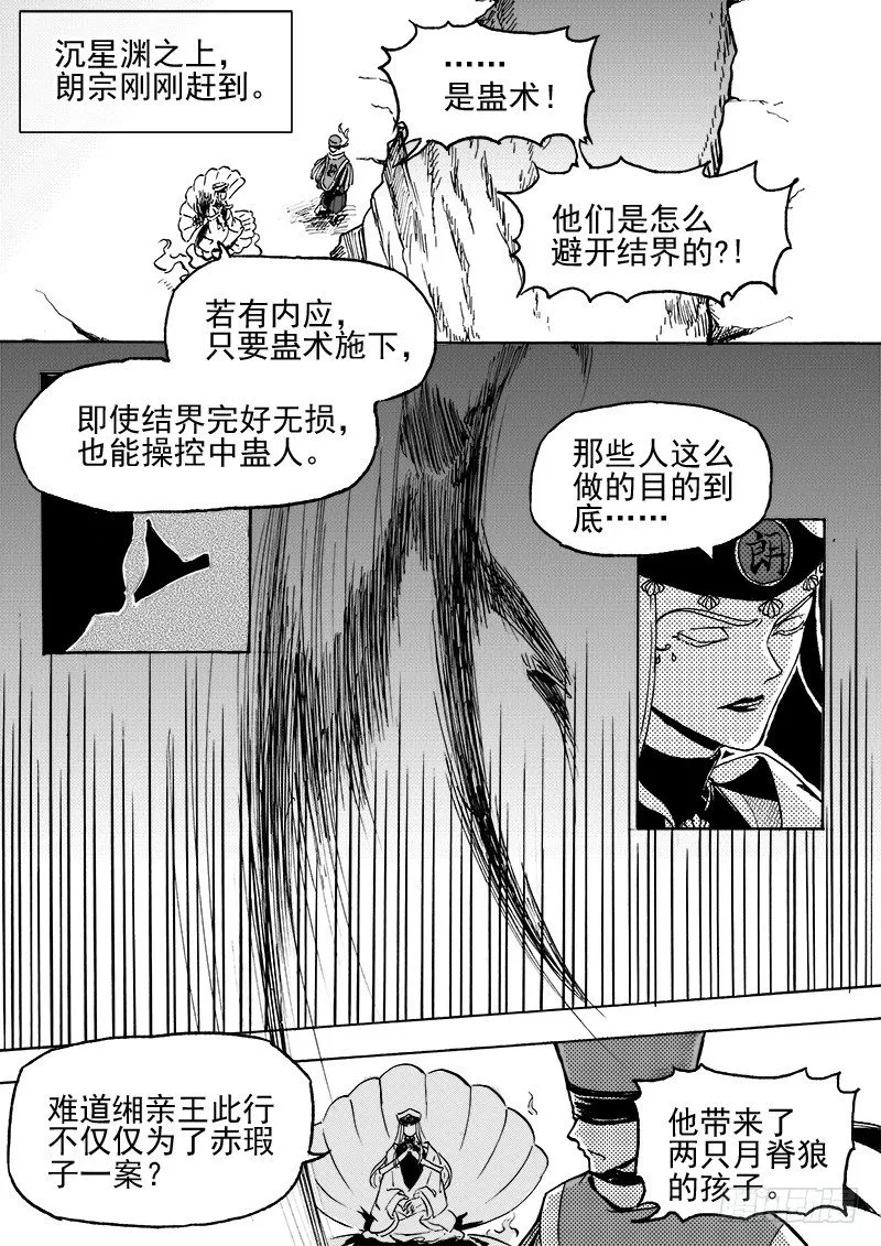 第三十话·一夜雨声·下 第1页