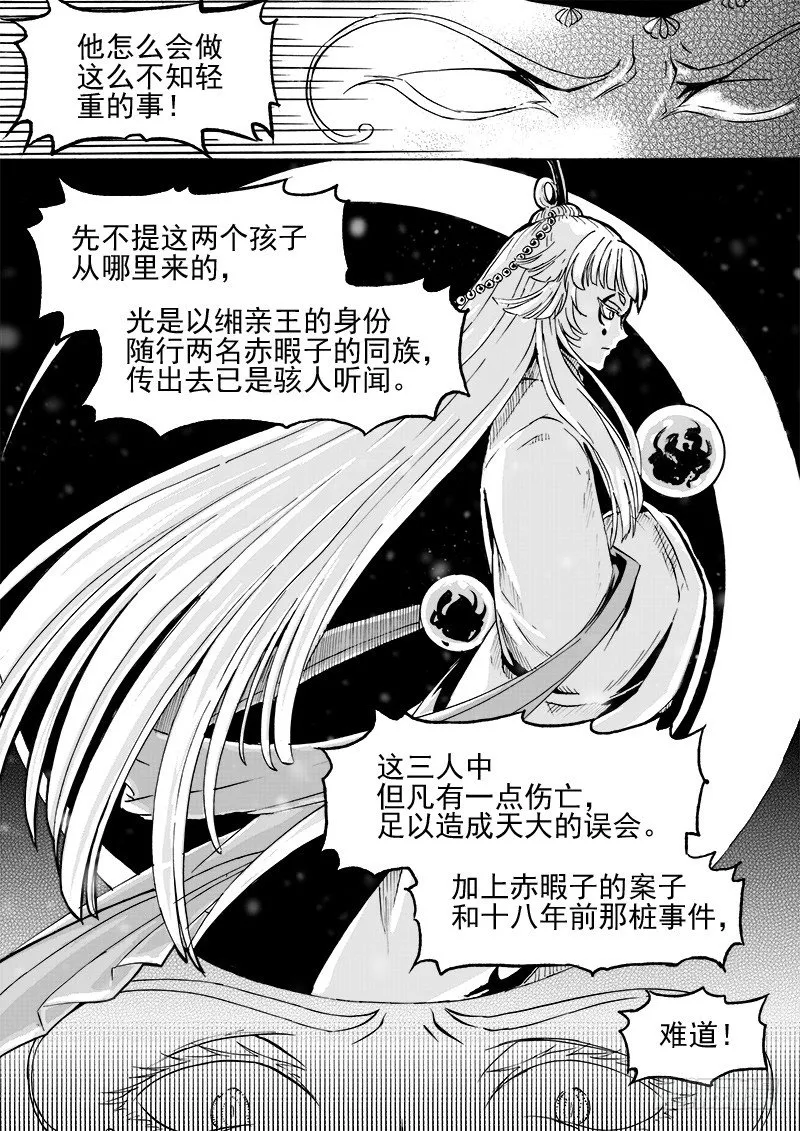 第三十话·一夜雨声·下 第2页