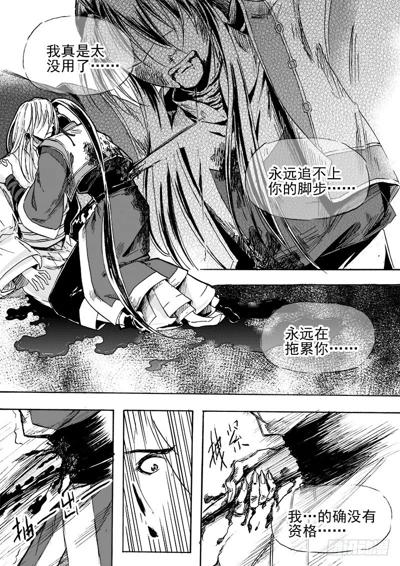 第三十话·一夜雨声·下 第5页