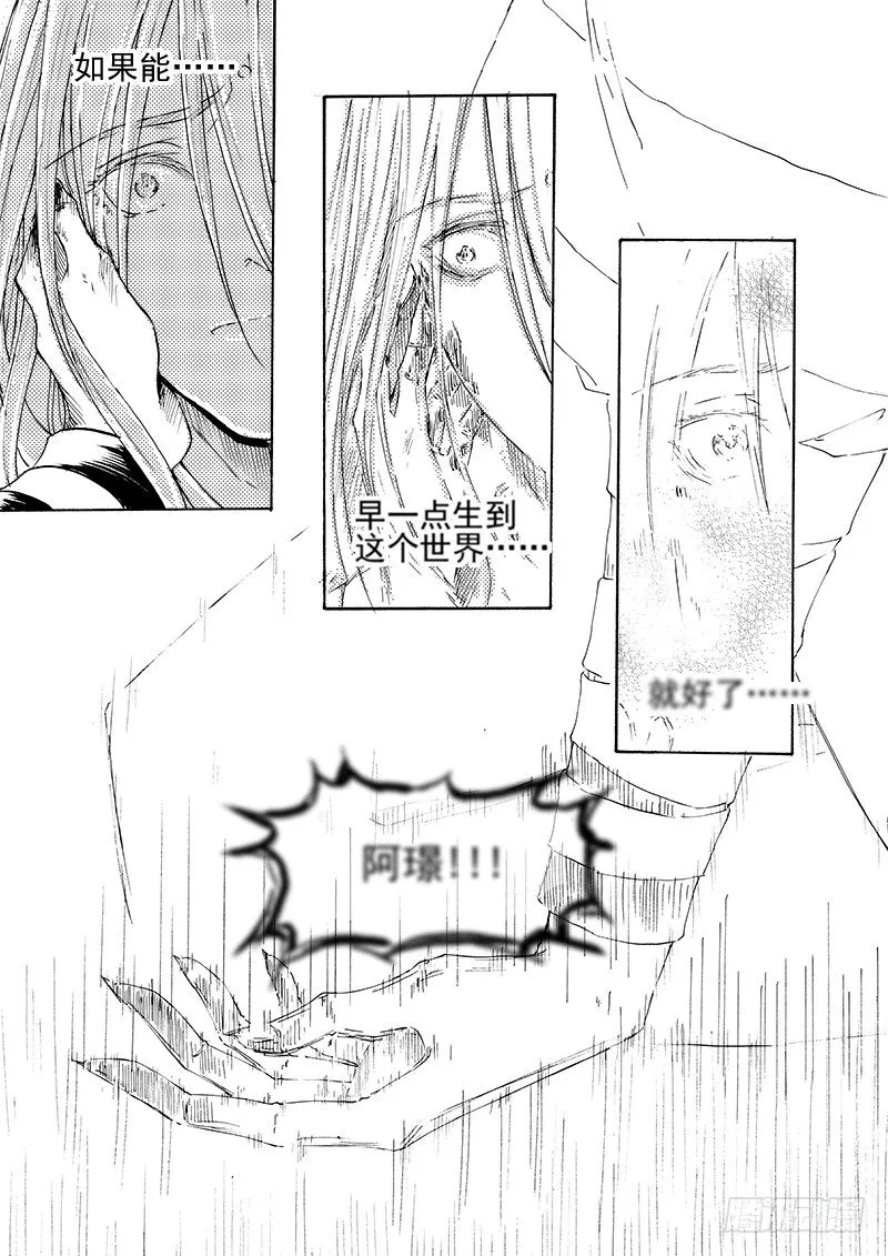 第三十话·一夜雨声·下 第8页