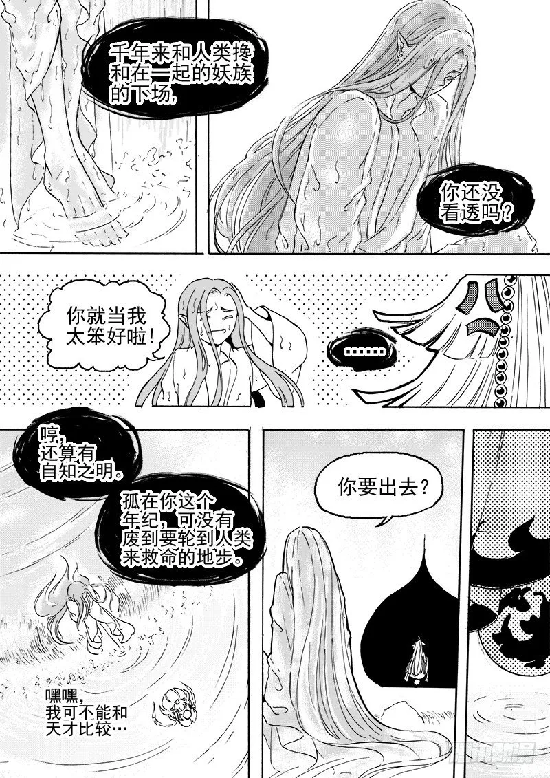 第三十话·一夜雨声·中 第2页