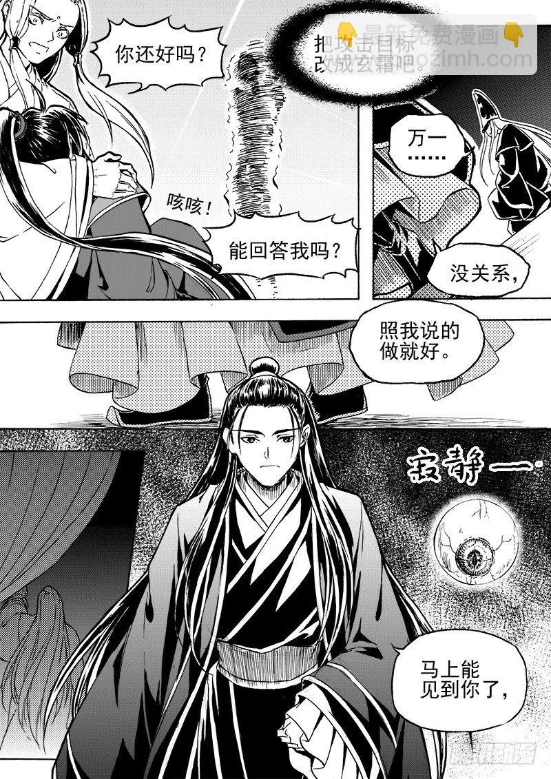 第三十话·一夜雨声·中 第4页