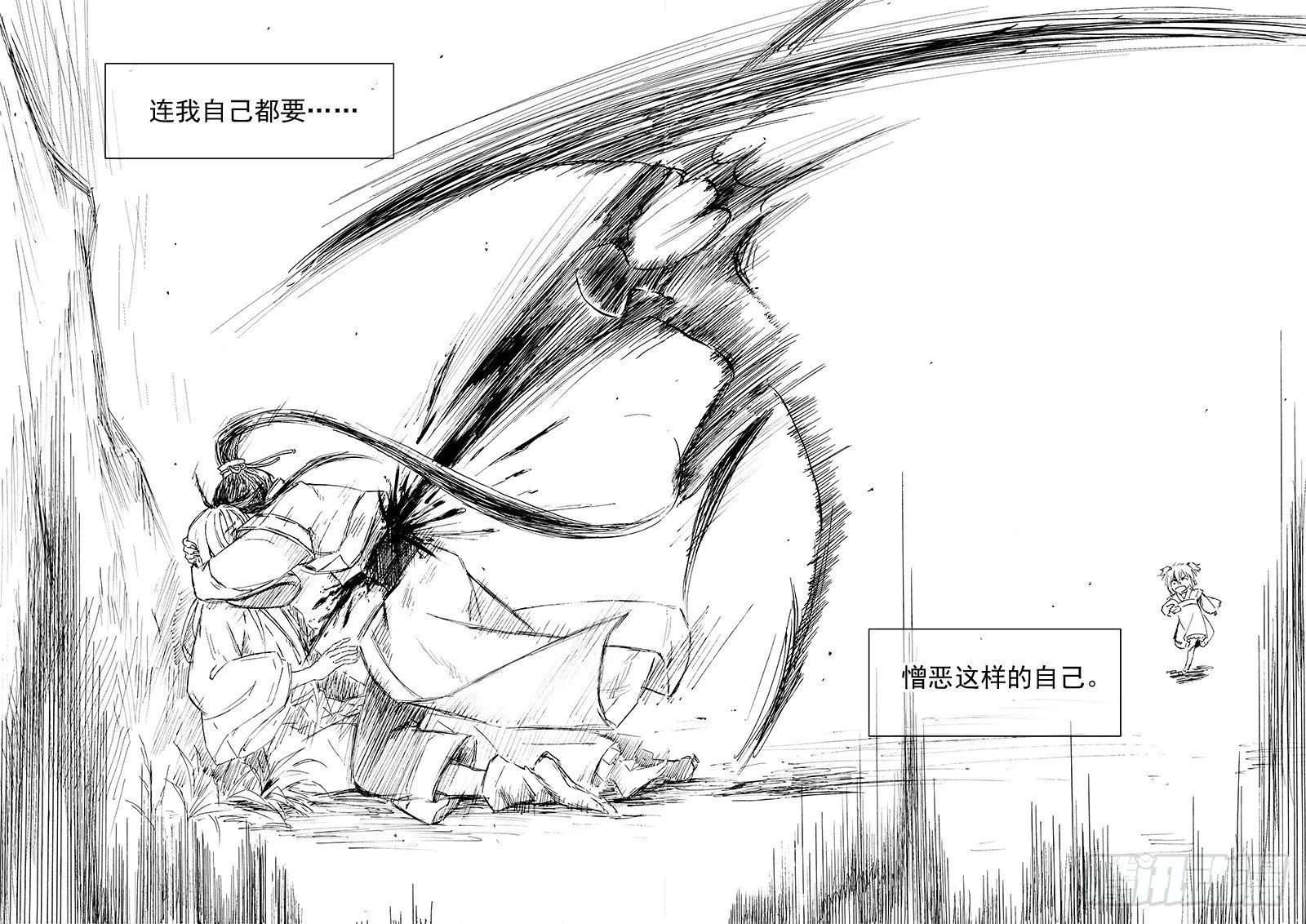 第三十话·一夜雨声·中 第9页