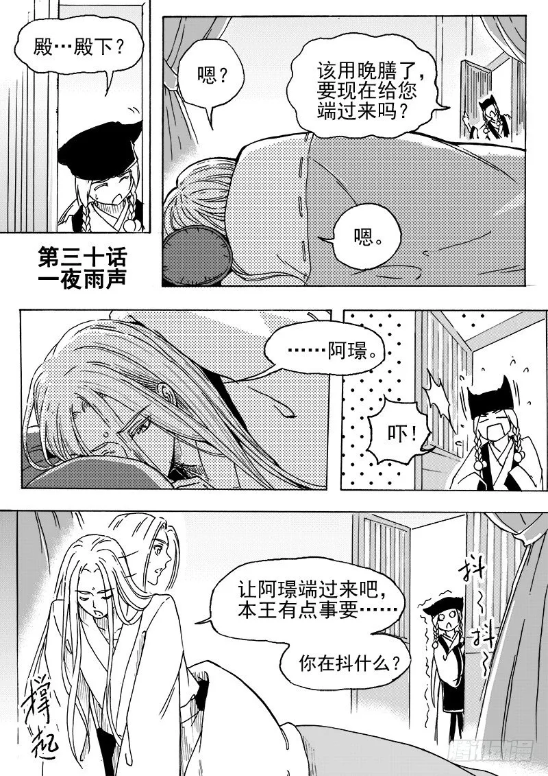 第三十话·一夜雨声·上 第2页