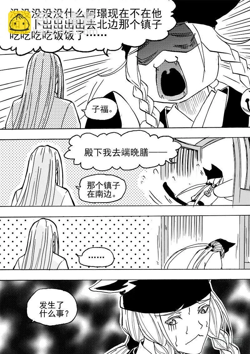 第三十话·一夜雨声·上 第3页