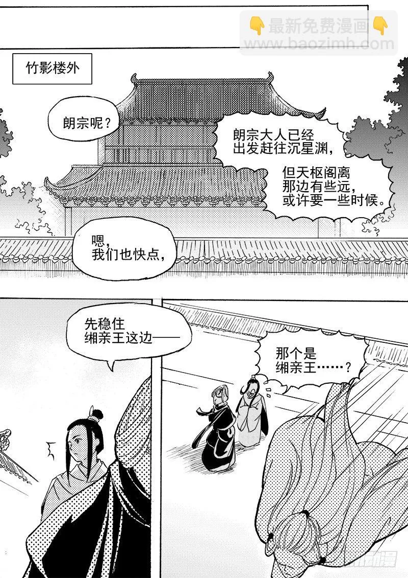 第三十话·一夜雨声·上 第4页