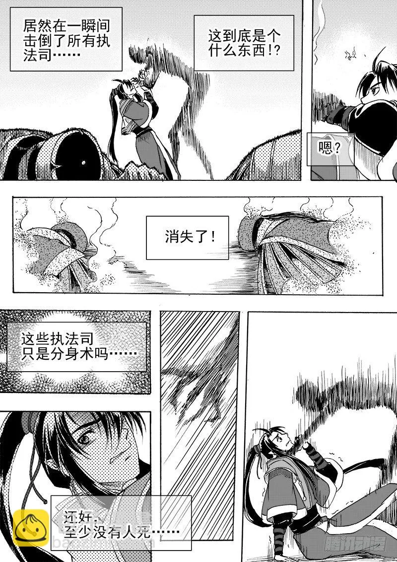 第三十话·一夜雨声·上 第7页