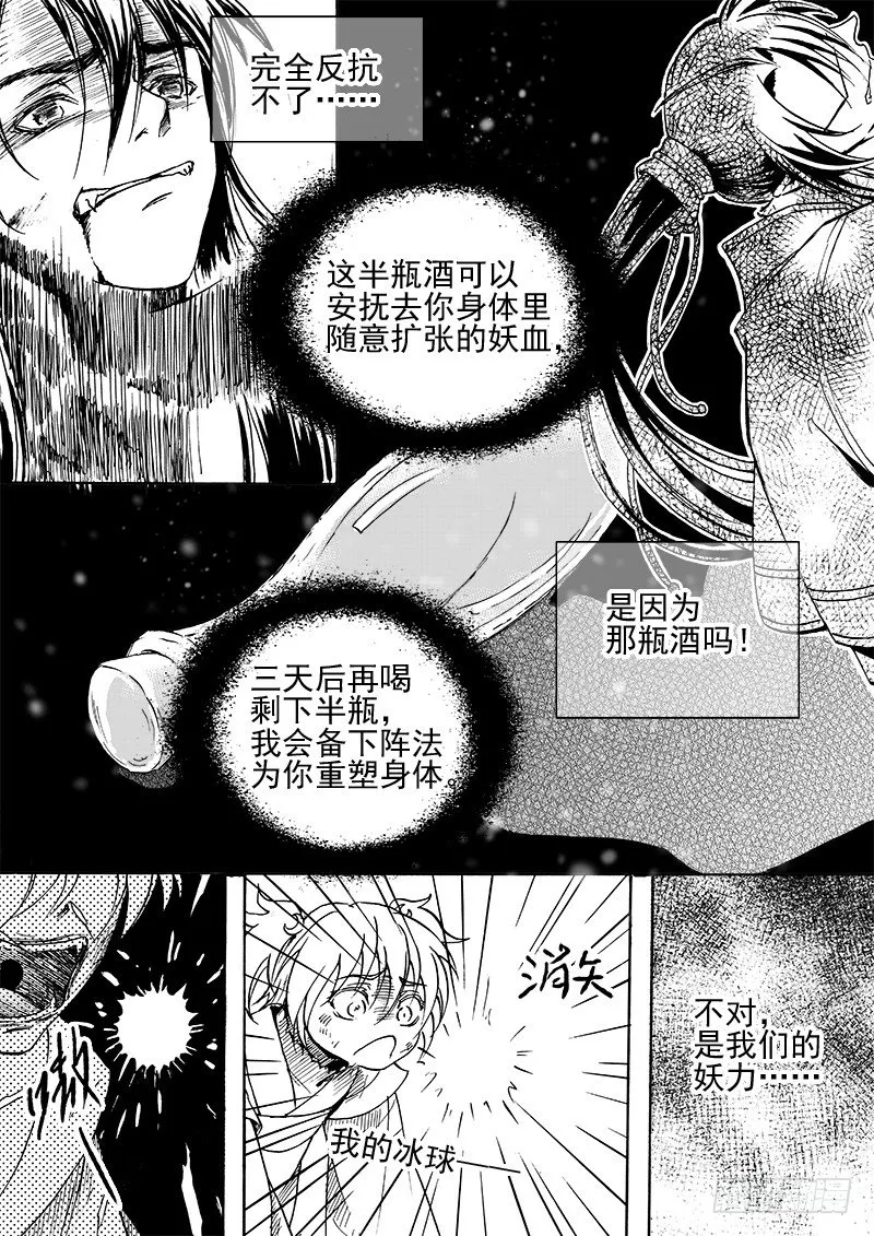 第三十话·一夜雨声·上 第8页