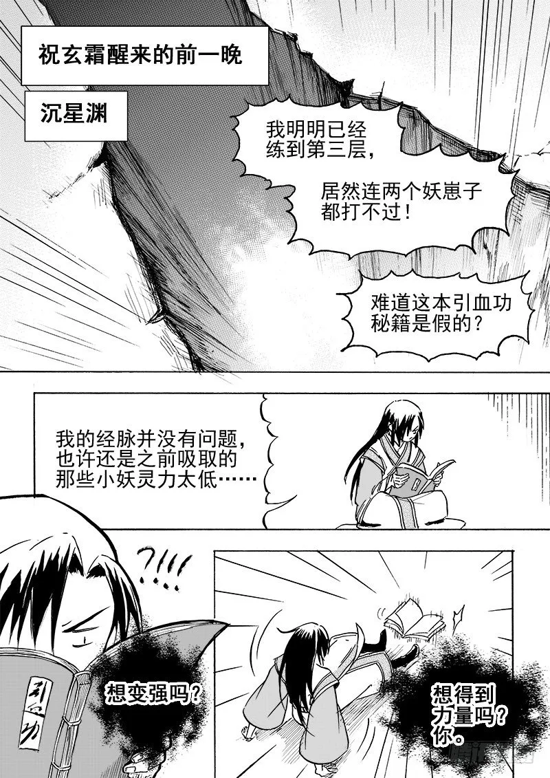 第二十九话·冰与钥匙·下 第1页
