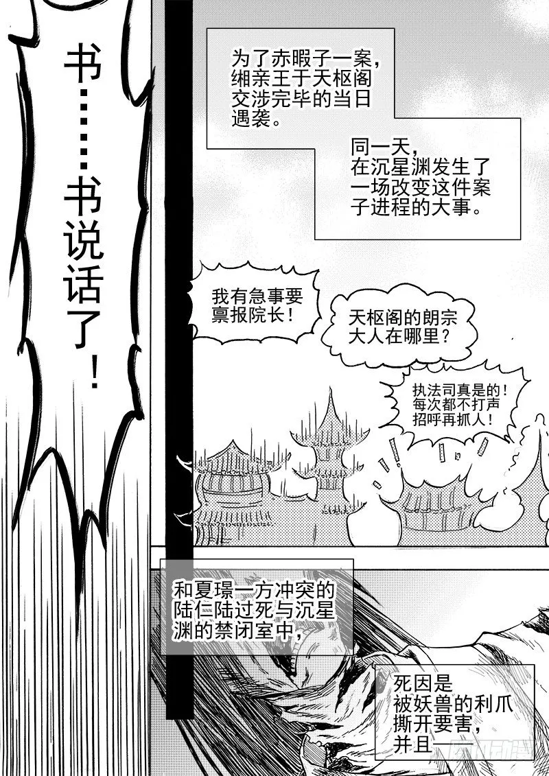 第二十九话·冰与钥匙·下 第2页