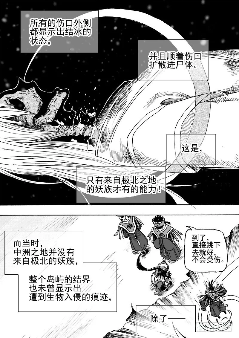 第二十九话·冰与钥匙·下 第3页