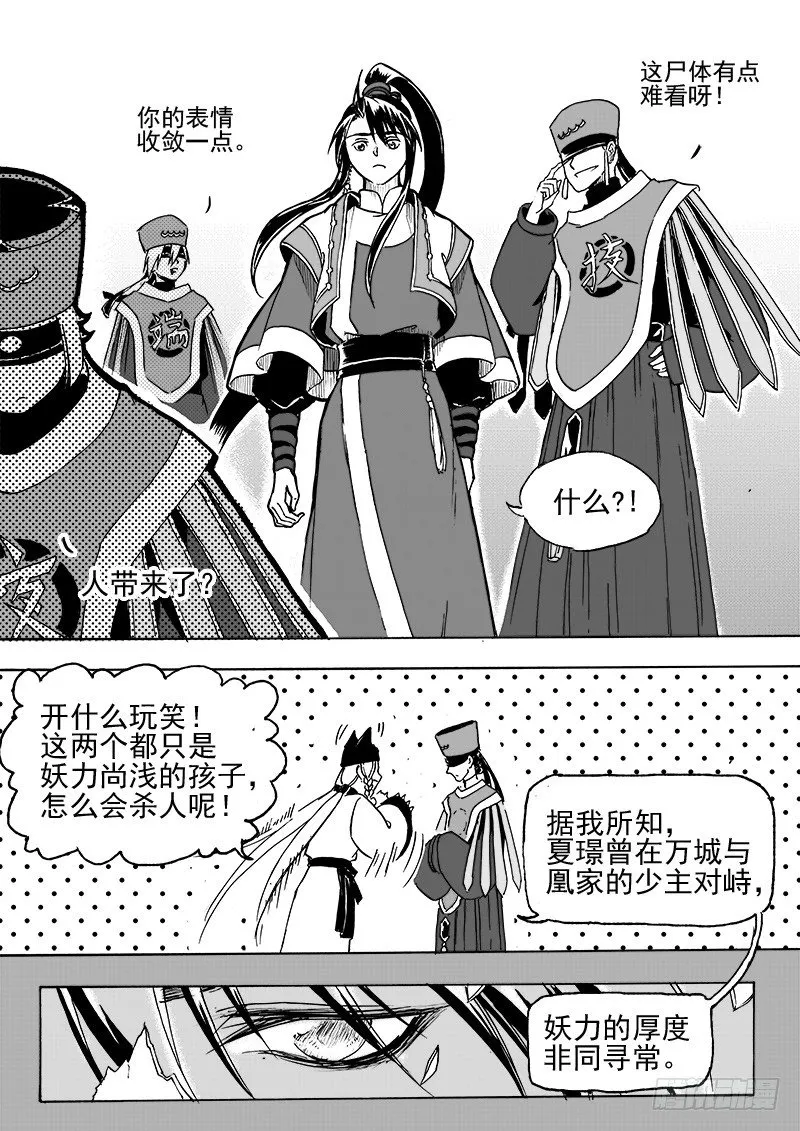 第二十九话·冰与钥匙·下 第4页