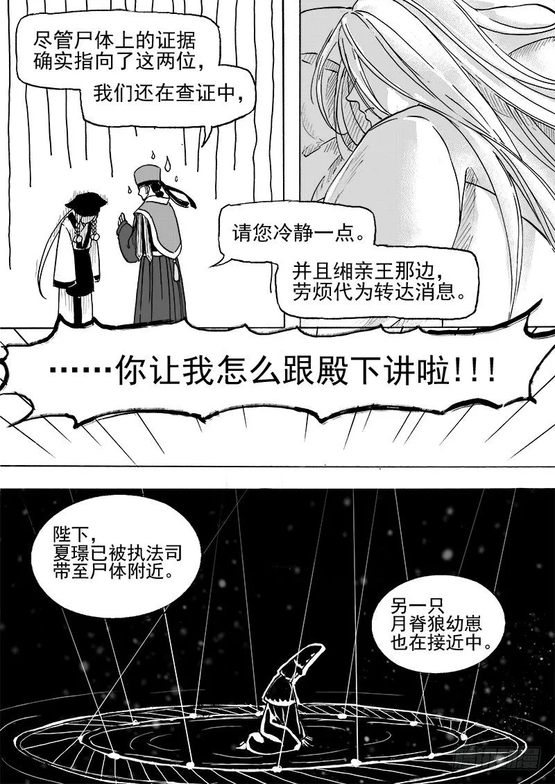 第二十九话·冰与钥匙·下 第5页