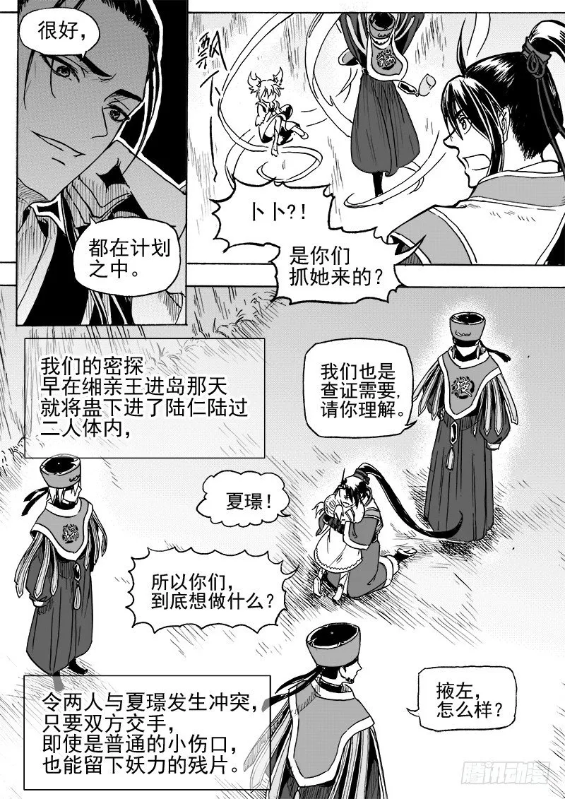 第二十九话·冰与钥匙·下 第6页