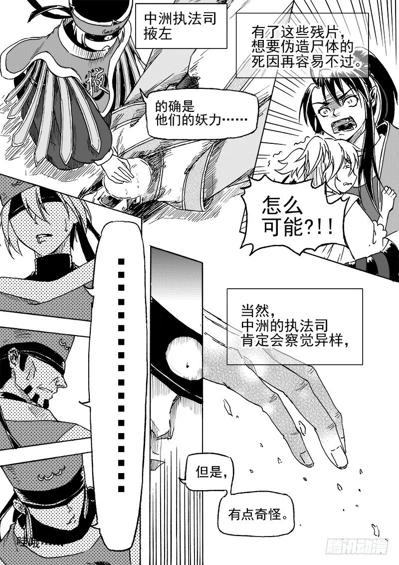 第二十九话·冰与钥匙·下 第7页
