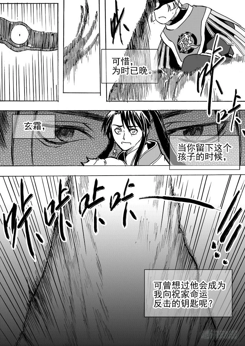 第二十九话·冰与钥匙·下 第8页